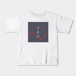 I love you -  Kimi No Na Wa ( Your name ) Kids T-Shirt